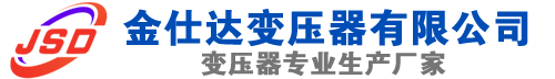 正安(SCB13)三相干式变压器,正安(SCB14)干式电力变压器,正安干式变压器厂家,正安金仕达变压器厂